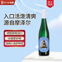 达颜德国进口雷司令干白葡萄酒摩泽尔产区Qba级佳酿 干白葡萄酒