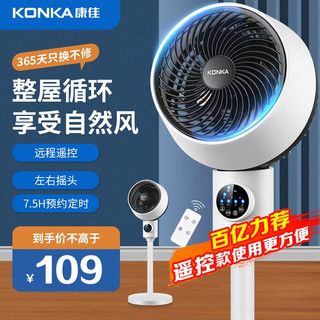 KONKA 康佳 KXHS-1901W-P 空气循环扇 预约定时款