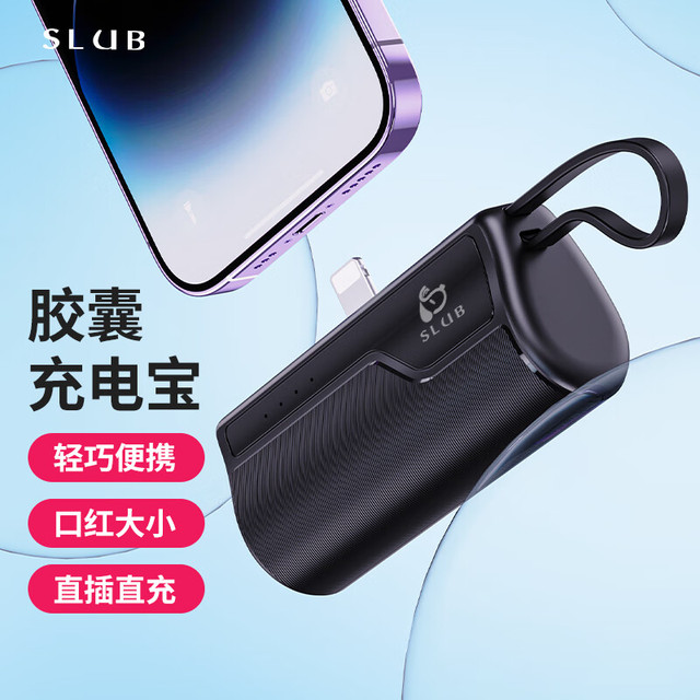 SLUB 日本胶囊充电宝5000毫安时自带线迷你口袋移动电源10W小巧应急充电苹果安卓华为 黑色-Type-c接口