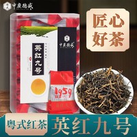 中广德盛 英红九号红茶英德红茶浓香型2022新茶正宗高山古树红茶