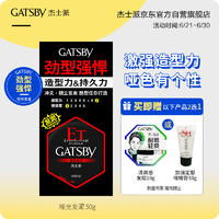 GATSBY 杰士派 男士造型发泥强力定型蓬松哑光发泥 50g新老包装随机发货