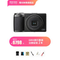 Ricoh/理光 GRIII 数码相机 小型照相机 高清学生入门GR2升级GR3大底卡片机 GR3旅行套装