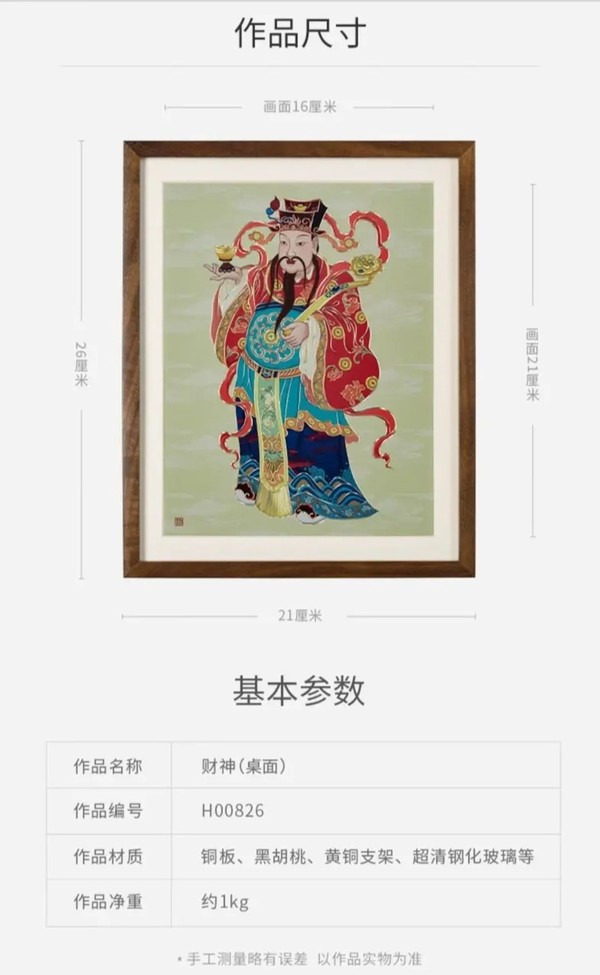 铜师傅 手工錾刻 铜雕画《财神（桌面）》