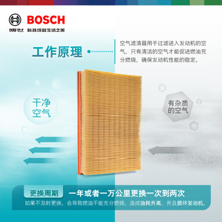 BOSCH 博世 空气滤芯 适用丰田荣放RAV4新凯美瑞雷凌亚洲龙CHR奕泽卡罗拉