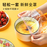 HUANGHOU 凰逅 食品级pe一次性保鲜膜套 300只