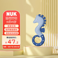 NUK 宝宝海马牙胶婴儿磨牙胶硅胶牙咬胶牙咬玩具 蓝