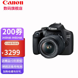 Canon 佳能 1500d 入门级家用学生旅行单反相机 18-55标准变焦镜头套装单反相机