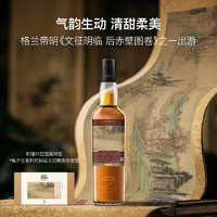 GLEN SCOTIA 格兰帝 文征明临 后赤壁卷  单桶限量版单一麦芽 大师选桶 威士忌 洋酒 《出游》 雪莉猪头桶