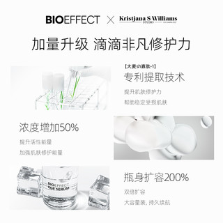 bioeffect蓓欧菲益肌焕颜艺术限定冰岛精华30ml 保湿修护紧致