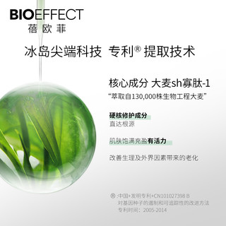 bioeffect蓓欧菲益肌焕颜艺术限定冰岛精华30ml 保湿修护紧致