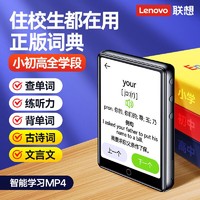 Lenovo 联想 C5可上网MP4/MP3播放器/学生随身听/无损音乐视频英汉词典AI助手2.8英寸触屏电子书录音笔8G