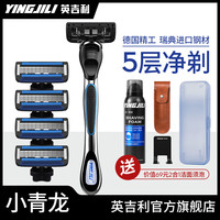 英吉利 YINGJILI小青龙净速剃须刀男士手动老式刮胡刀 送皮套2合1洁面泡沫 1柄7刀头+二合一洁面