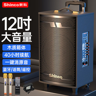 Shinco 新科 T30广场舞音响户外大音量拉杆蓝牙音箱三喇叭重低音木质箱体家用K歌移动摆摊 12吋双咪