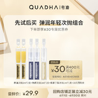 QuadHA 夸迪 次抛组合6支（悬油1ml*2+焕颜1.25ml*2+战痘1ml*2）