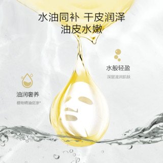 一叶子水润精油面膜水油同补深层保湿滋润补水面膜女