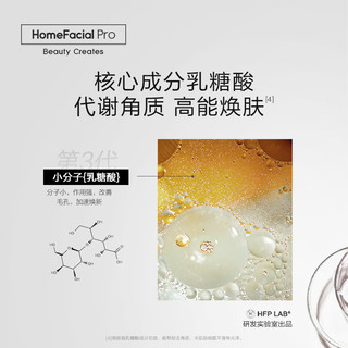 HomeFacialPro 乳糖酸毛孔净透水 HFP爽肤水去黑头收毛孔果酸湿敷精华水化妆水