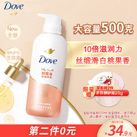 88VIP：Dove 多芬 精华沐浴露 白桃果香 500g