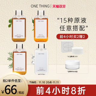 ONETHING人气原液15种爽肤水湿敷水95%积雪草鱼腥草搭配150ml 烟酰胺-亮白白焕肤