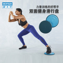 DECATHLON 迪卡侬 滑行盘腹肌健身滑盘马甲线翘臀瘦腿训练家用运动滑行板EYE6