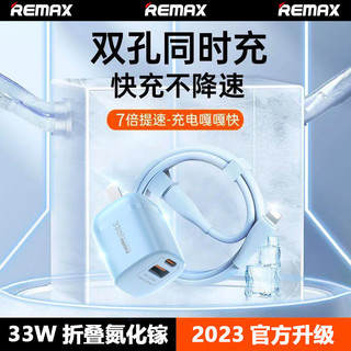 REMAX 睿量 33W氮化镓GaN折叠充电头适用于苹果安卓华为手机充电器套装