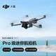  DJI 大疆 Mini 3 Pro 标准遥控器版 Pro 级迷你航拍机+长续航配件包+随心换2年版实体卡+128G内存卡　