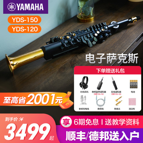 省1200元】雅马哈西洋吹奏乐器_YAMAHA 雅马哈萨克斯乐器YDS150 电子