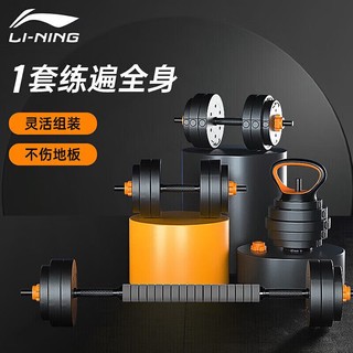 LI-NING 李宁 哑铃男士可调节健身器材杠铃套装家用亚玲快速可拆卸包胶10公