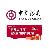 中国银行 X 京东  7月信用卡专享优惠