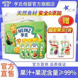 Heinz 亨氏 果泥婴幼儿水果泥宝宝果泥无添加蔬菜水果含维生素C营养果泥