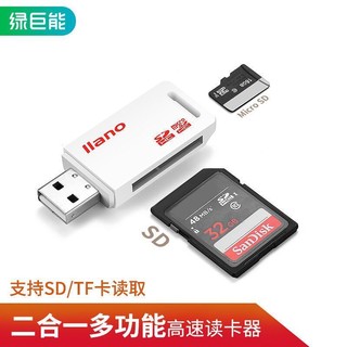 IIano 绿巨能 USB3.0高速读卡器多合一TF手机内存卡相机SD卡电脑车载通用