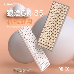 LANGTU 狼途 GK85有线机械键盘套装金轴键线分离电脑办公打字通用游戏娱乐