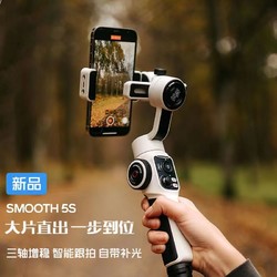 ZHIYUN 智云 SMOOTH 5S手机稳定器拍摄防抖手持云台vlog拍摄神器