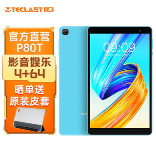 Teclast 台电 P80T安卓二合一平板电脑pad 8英寸学生网课学习娱乐影音平板3+32GB 4+64GB