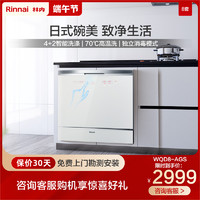 Rinnai 林内 WQD8-AGS 洗碗机全自动家用嵌入式8套智能除菌洗碗机