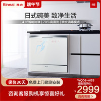 Rinnai 林内 WQD8-AGS 洗碗机全自动家用嵌入式8套智能除菌洗碗机