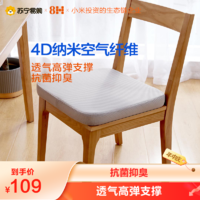 8H 小米8H日本粉丝4D纤维抗菌舒缓坐垫汽车座垫透气办公椅椅垫子DZ