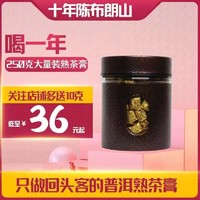 云南陈年熟普洱茶膏 浓缩速溶茶叶 便携式罐装茶膏