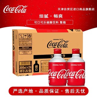 Fanta 芬达 可口可乐（Coca-Cola）日本原装进口饮料 可口可乐碳酸饮料汽水聚餐饮品 300ml*24瓶