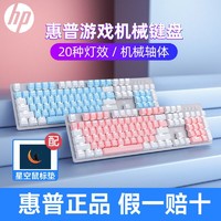 HP 惠普 真机械键盘青轴茶轴游戏办公台式电脑笔记本通用