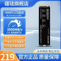 疆珑 990PLUS固态硬盘1TB 长江颗粒pcie3.0