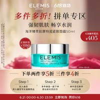 ELEMIS 艾丽美 海洋臻萃胶原特润紧致面霜50ML滋润