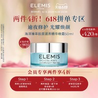 ELEMIS 艾丽美 海洋臻萃胶原滋养精华晚霜50ml夜间修复提拉紧致抗老