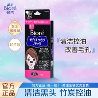 Bioré 碧柔 花王碧柔Biore 毛孔清洁黑鼻贴膜10片 多规格撕拉清洁毛孔黑头