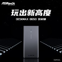 ASRock 华擎 B650主板准系DESKMAX B650/支持240水冷