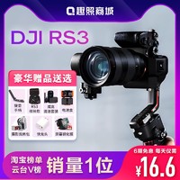 DJI 大疆 rs3 单反 相机 稳定器 DJI Ronin/如影rs3 pro 专业 手持云台稳定器 拍摄 防抖