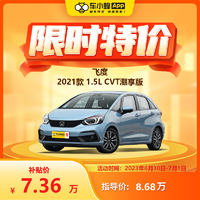 HONDA 广汽本田 本田飞度2021款 1.5L CVT潮享版 汽油车 车小蜂新车订金