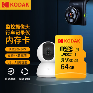 Kodak 柯达 MicroSD存储卡 64GB（UHS-I、V30、U3、A1）