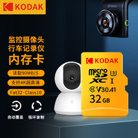 Kodak 柯达 Micro-SD存储卡 32GB（UHS-I、V30、U3、A1）