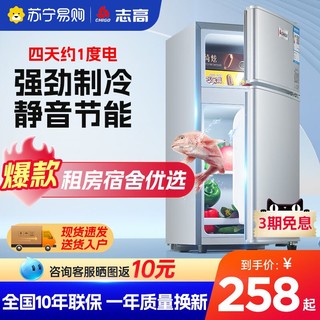 CHIGO 志高 冰箱小型家用冷藏冷冻二人宿舍出租房双门电冰箱一级节能2803