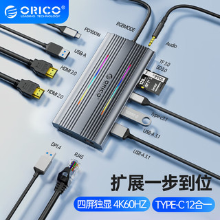 ORICO 奥睿科 Type-C扩展坞动感RGB多屏拓展HDMI高清dp带网口多卡同读笔记本转换器适用苹果联想 XDR-X3灰